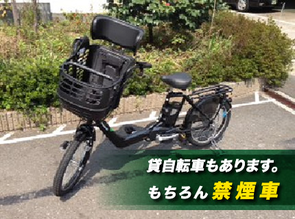 貸自転車