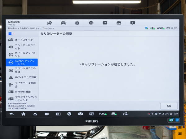 新機材導入!おクルマの「見えない不安」を診断します!
